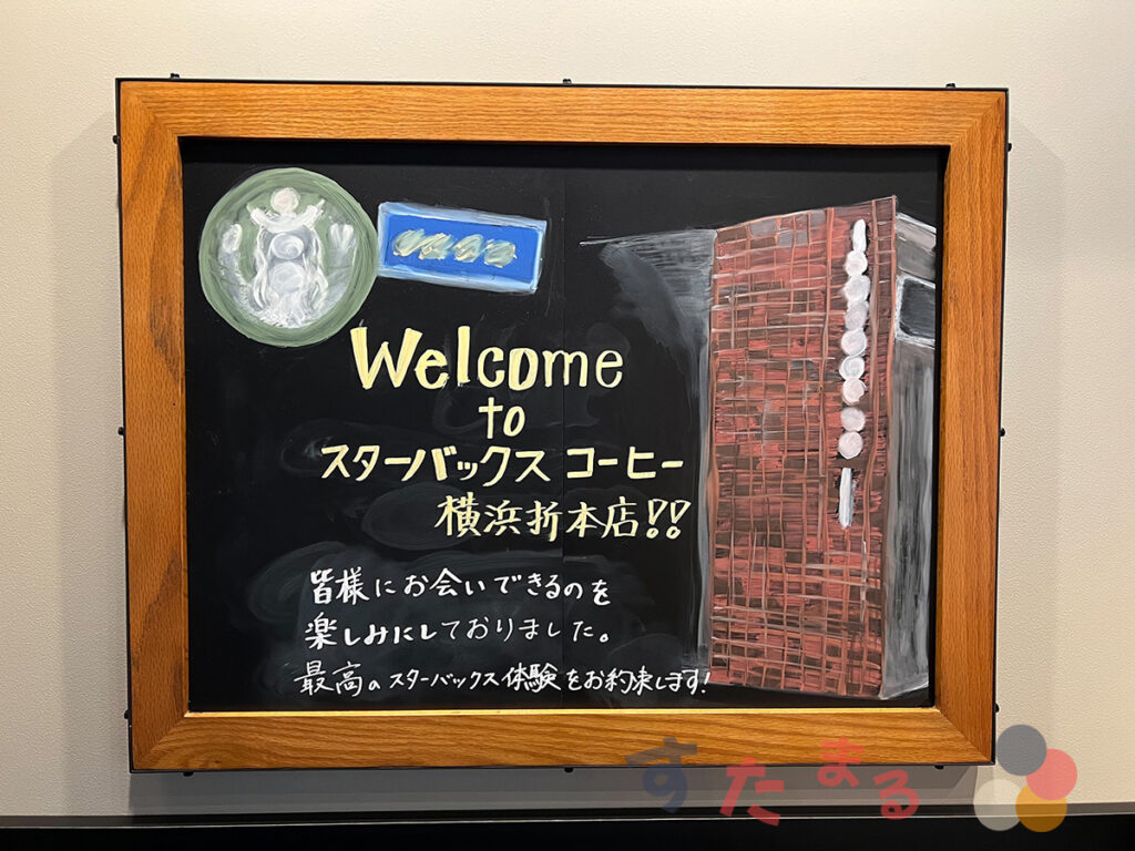 スタバ横浜折本店の店内に飾ってあったウェルカムプレートの写真