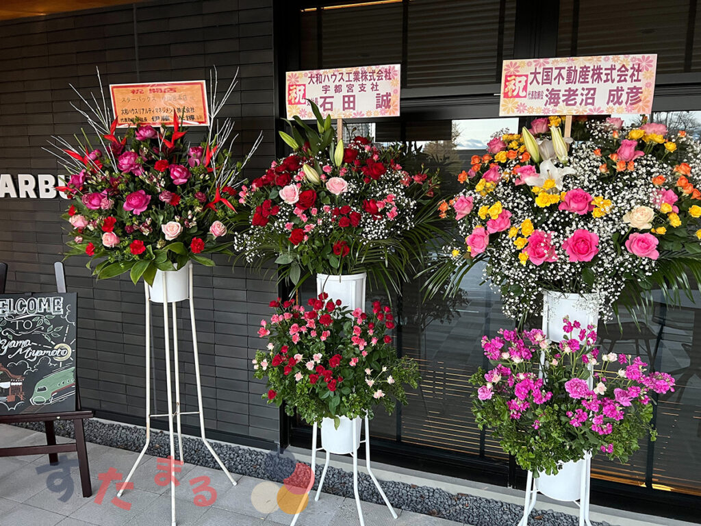 スターバックスコーヒー小山宮本店の開店祝いのお花の写真