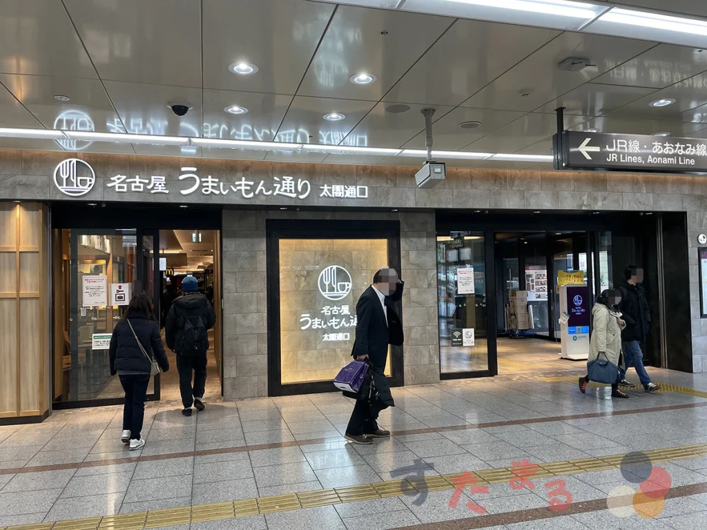 名古屋うまいもん通りの太閤通口の入口の画像