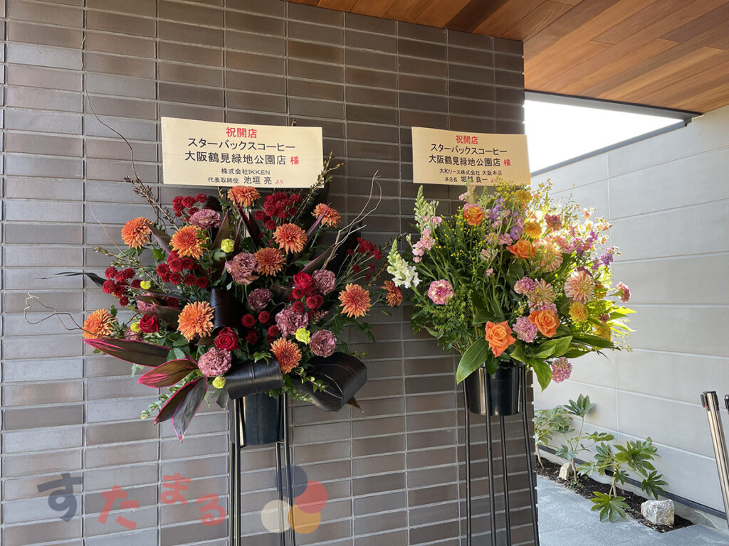 スターバックスコーヒー 大阪鶴見緑地公園店の開店祝いのお花の写真