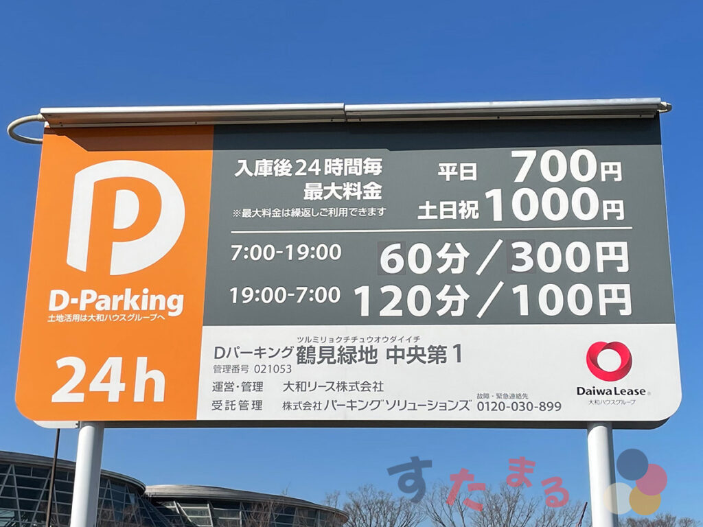 D parking 鶴見緑地 中央第１の料金表の写真