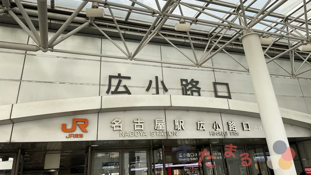 JR名古屋駅広小路口のロゴ文字オブジェクトの写真
