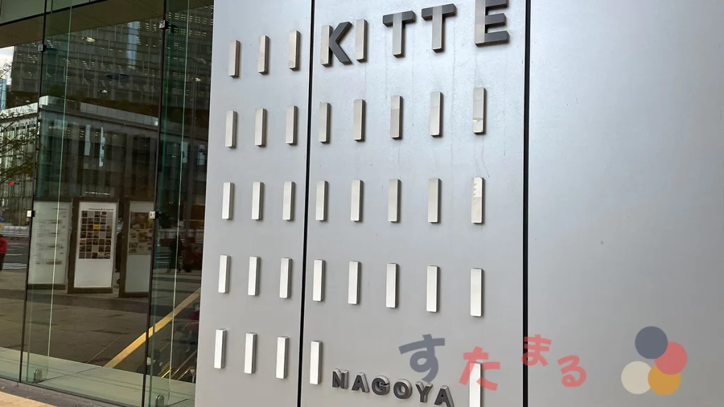 KITTE名古屋のロゴ文字オブジェクトの写真