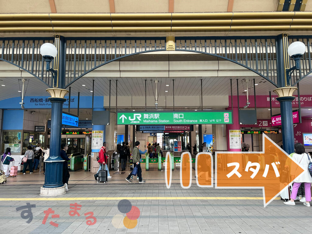 舞浜駅の南口改札とスターバックスコーヒー舞浜駅店の方向の画像