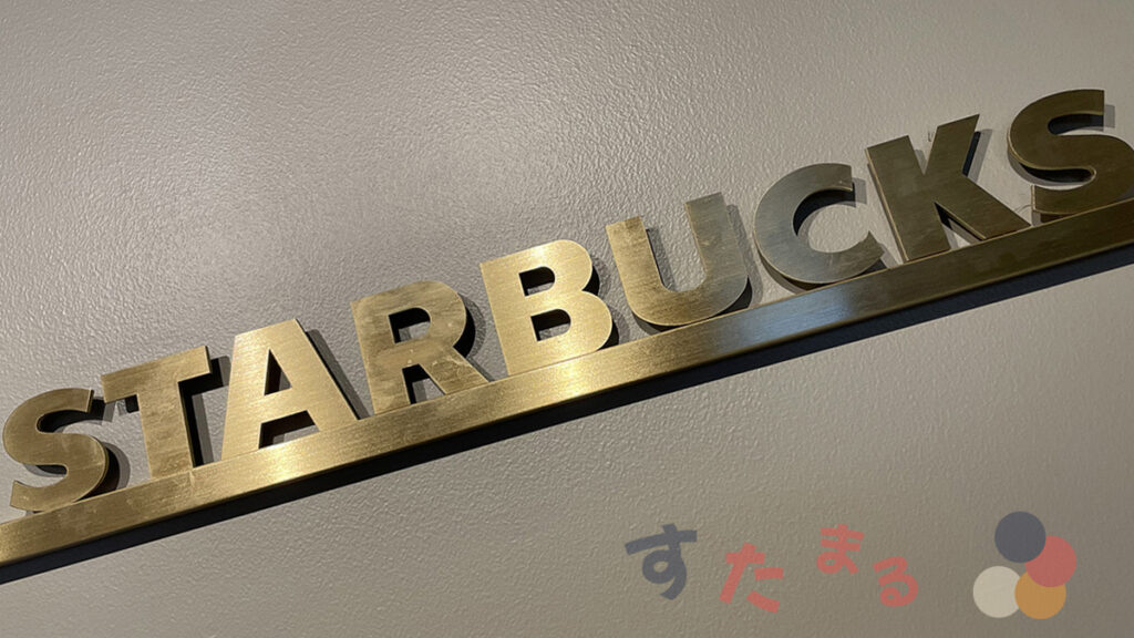 starbucks coffee 羽村栄町店の紹介記事のセクション画像
