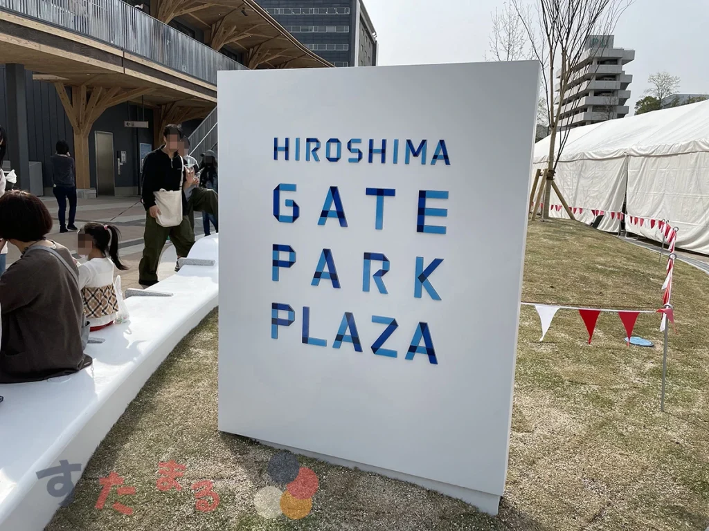 HIROSHIMA GATE PARK PLAZA (ひろしまゲートパークプラザ) のロゴオブジェクトの写真