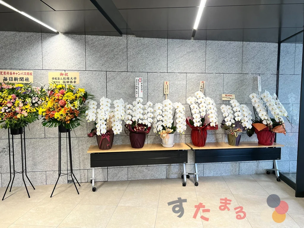 中央大学茗荷谷駅キャンパスの開校のお祝いのお花の写真その２