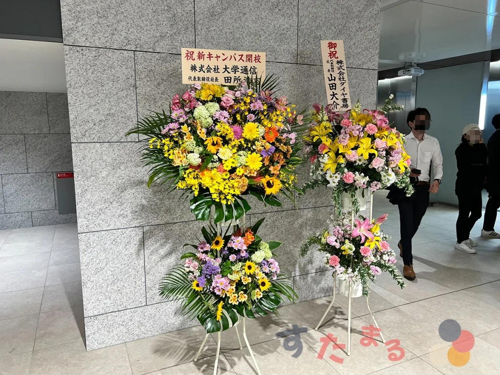 中央大学茗荷谷駅キャンパスの開校のお祝いのお花の写真その３
