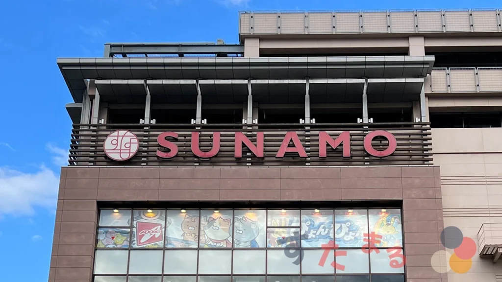SUNAMOのロゴ文字オブジェクト画像