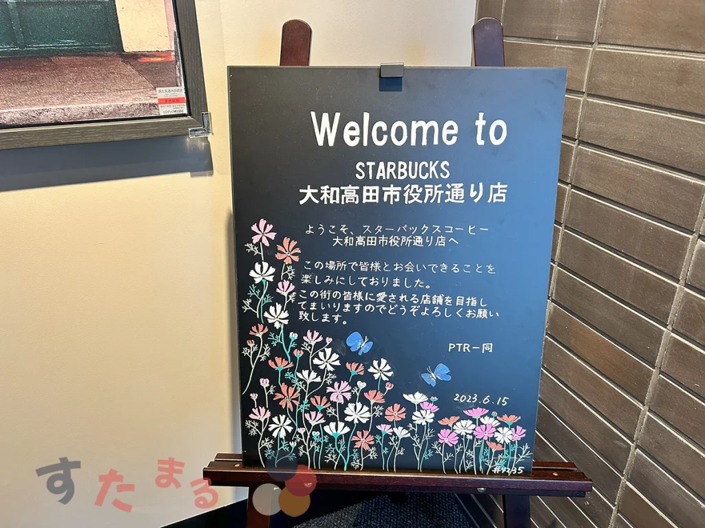 スターバックスコーヒー 大和高田市役所通り店のウェルカムボードの写真