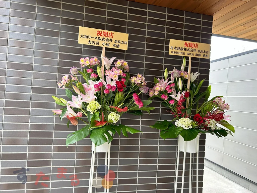 スターバックスコーヒー 大和高田市役所通り店のグランドオープンを祝う華の写真