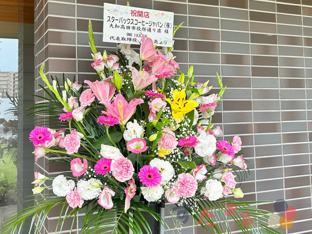 スターバックスコーヒー 大和高田市役所通り店の開店祝いのお花の写真