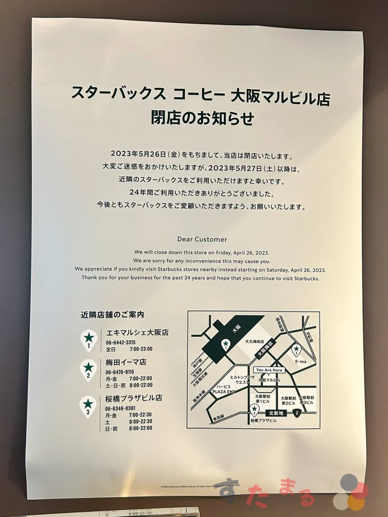 スターバックスコーヒー大阪マルビル店の閉店に伴う近隣店舗紹介ポップ写真