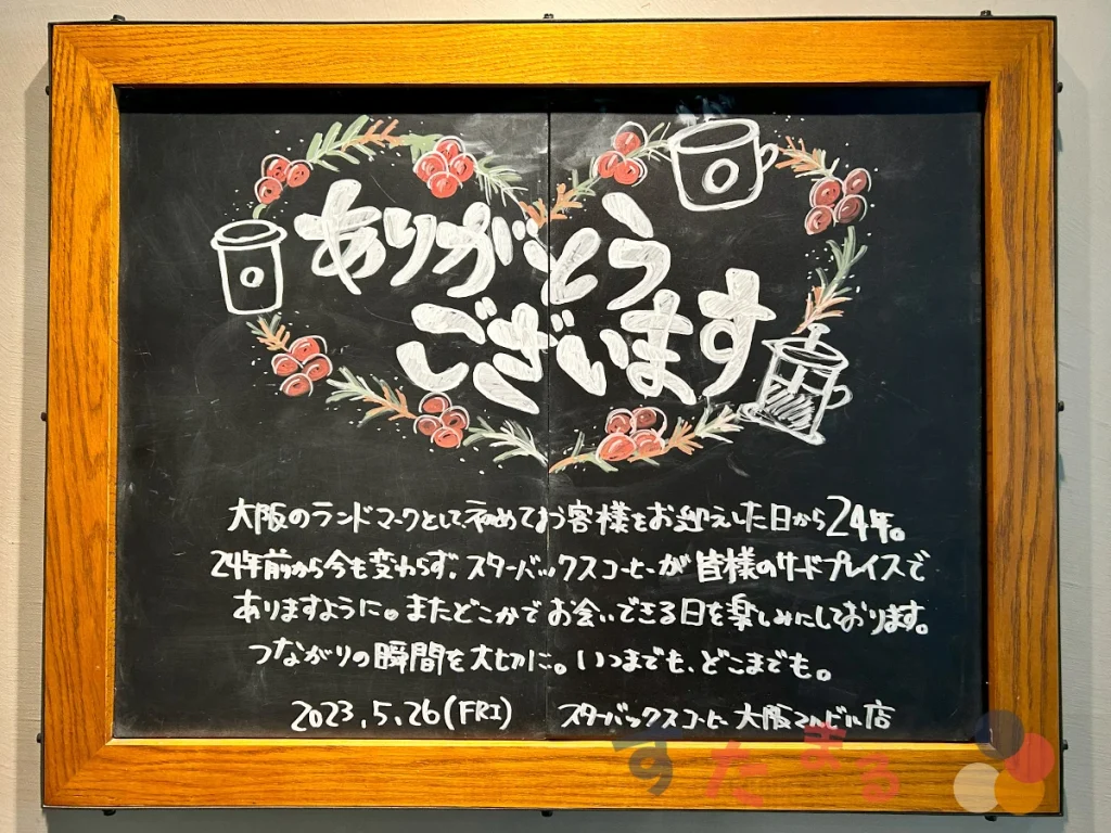 スターバックスコーヒー大阪マルビル店のサンキューボードの写真