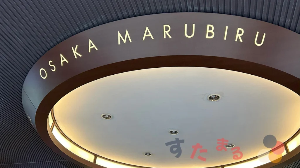 スターバックスコーヒー大阪マルビル店の閉店情報記事のセクション画像