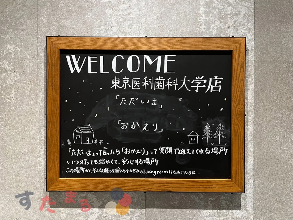 スターバックスコーヒー 東京医科歯科大学店のウェルカムプレートの写真