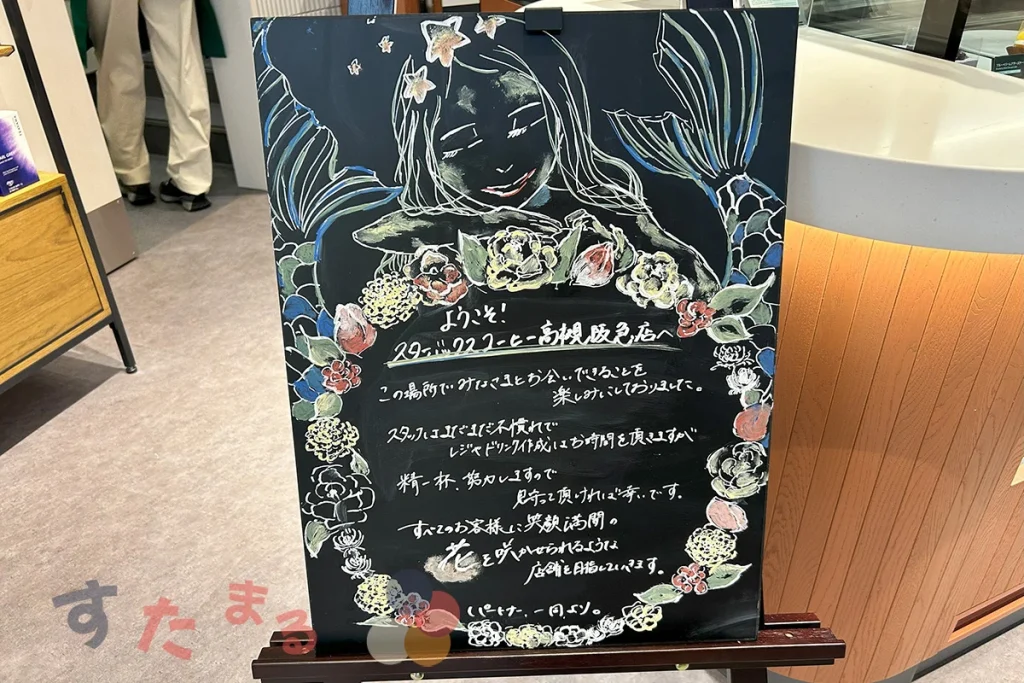 スターバックスコーヒー 高槻阪急店のウェルカムボードに描かれている美しいサイレンの写真