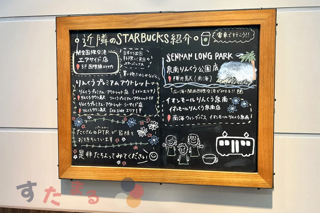 スターバックスコーヒー関西国際空港1階サウスゲート店にある近隣店舗を紹介するボードの写真
