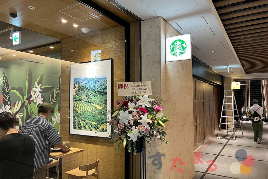 スターバックスコーヒー 田町タワー店のオープンをお祝いするお花の写真