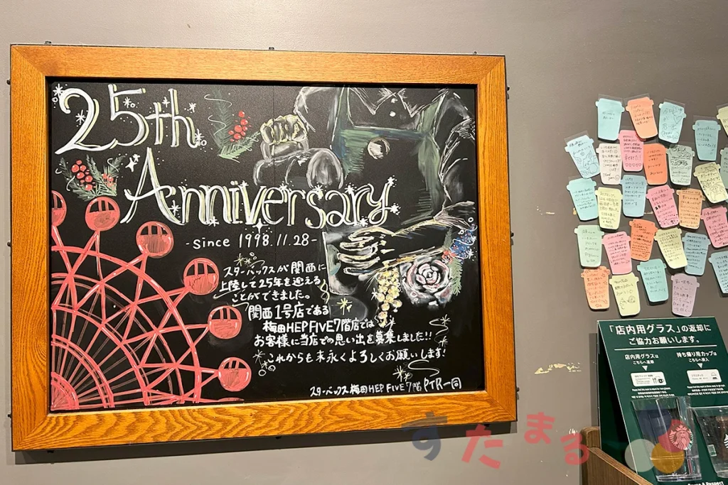 starbucks coffee 梅田ヘップファイブ7F店に飾られている25周年記念アニバーサリーボードとみんなの思い出コメントの写真