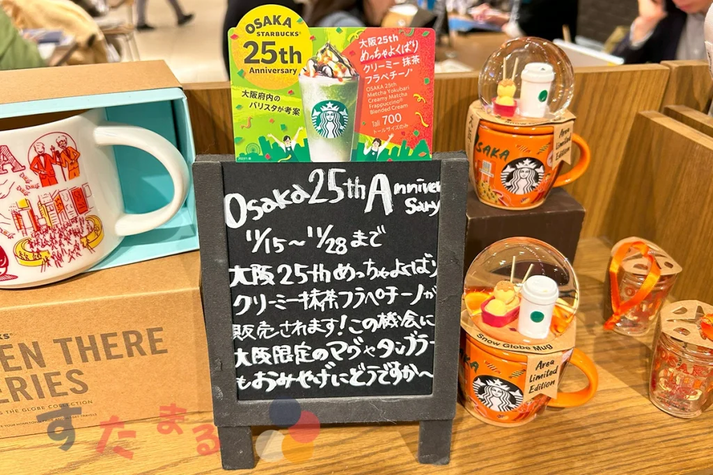 大阪 25th めっちゃよくばり クリーミー 抹茶 フラペチーノが紹介されているミニボードの画像