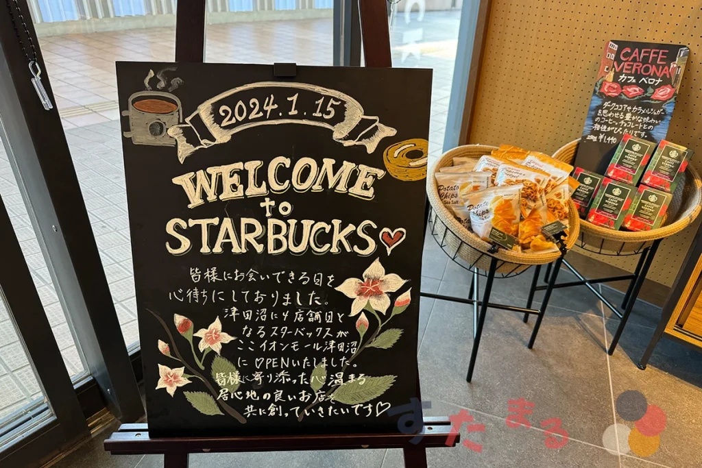 スターバックスコーヒー イオンモール津田沼店のウェルカムボードの写真