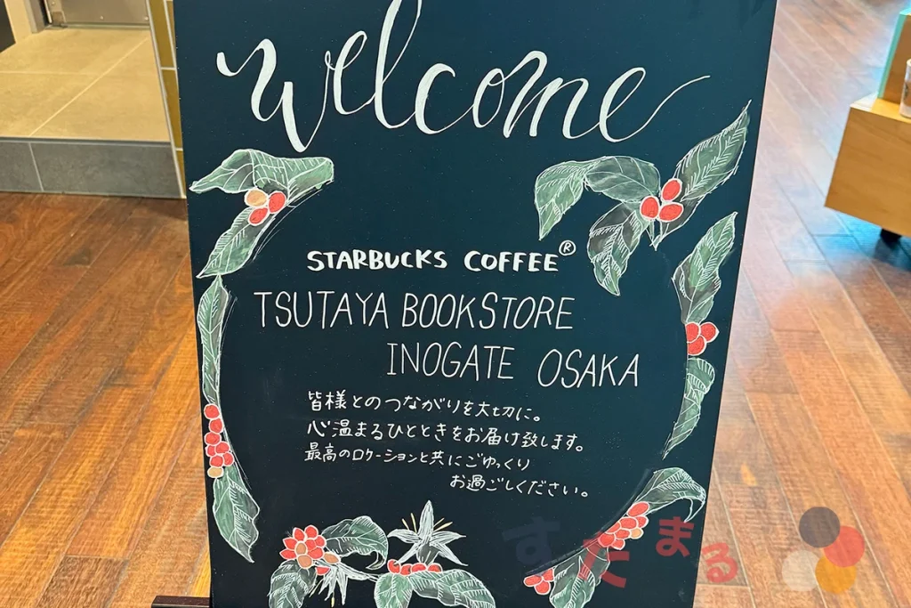 starbucks coffee TSUTAYA BOOKSTORE イノゲート大阪店のウェルカムボードの写真